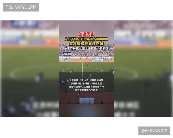 佛得角冲击2026世界杯预选赛赛程分析与晋级前景预测